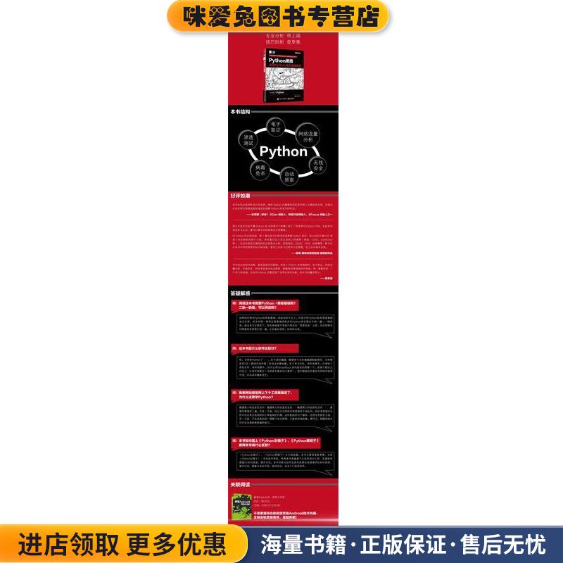 Python绝技:运用Python成为顶级黑客(正版收藏品)[美] TJ O'Connor（TJ 奥科罗） 著,崔孝晨,武晓音 译电子工业出版社