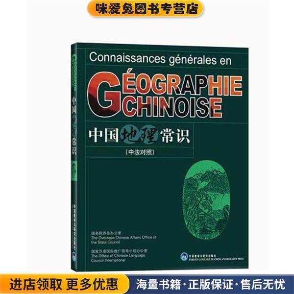 中国地理常识(正版收藏品)焦华富主编外语教学与研究出版社9787560061566,书籍/杂志/报纸,其它语系,淘宝优惠券,粉丝福利购,淘宝优惠卷