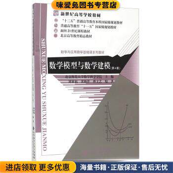 数学模型与数学建模(正版收藏品)刘来福,黄海洋,曾文艺 著,北京师范大学数学科学学院 编北京师范大学出版社9787303126552