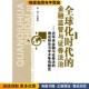 总编纂知识产权出版 全球化时代 社9787802479968 收藏品 郭锋 金融监管与证券法治 正版