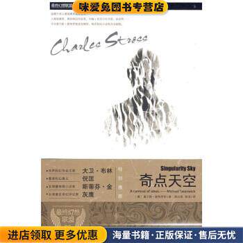 奇点天空(正版收藏品)[美] 斯特罗斯 著,寇乐眉,郭泽 译中国妇女出版社9787802039032
