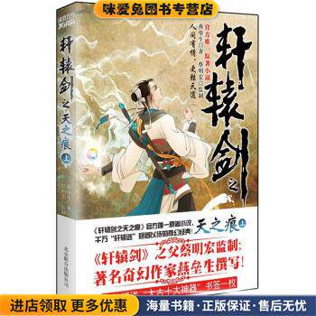 轩辕剑之天之痕(正版收藏品)燕垒生 著北京联合出版公司出版社9787550209022