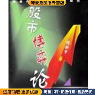 杨新宇陕西师范大学出版 收藏品 社9787561320853 正版 股市博弈论