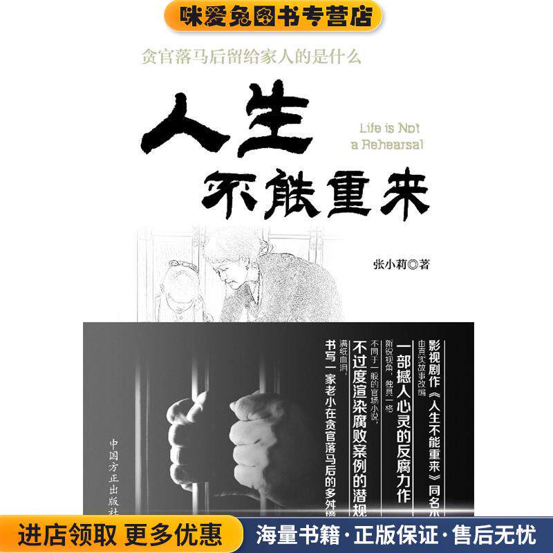 人生不能重来(正版收藏品)张小莉中国方正出版社9787802169302