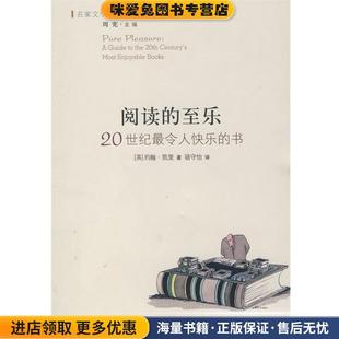Carey 至乐：20世纪令人快乐 英 阅读 译译林出版 正版 骆守怡 书 社9787544707565 收藏品 著 凯里