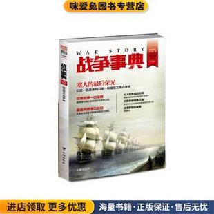 指文烽火工作室台海出版 收藏品 社9787516813508 正版 战争事典030