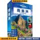 正版 收藏品 Planet公司 孤独星球Lonely 澳大利亚Lonely 南美洲 姜珊 编 Planet旅行指南系列 等译中国地图出版 社9787503176807