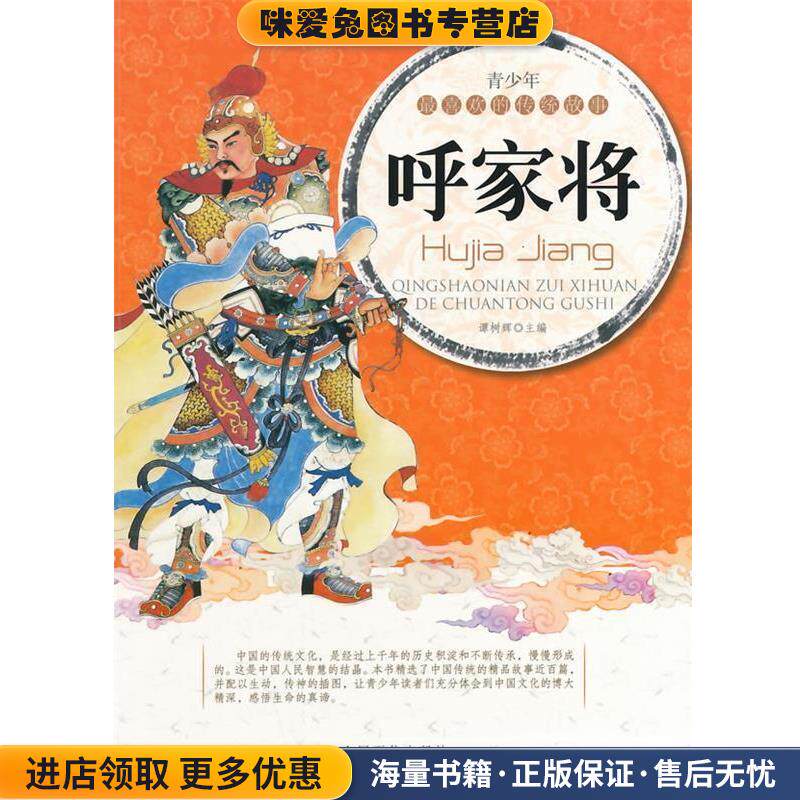 呼家将(正版收藏品)谭树辉　主编江西美术出版社9787548010982