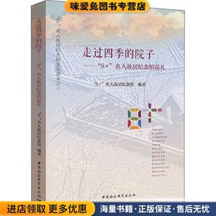 走过四季的院子 