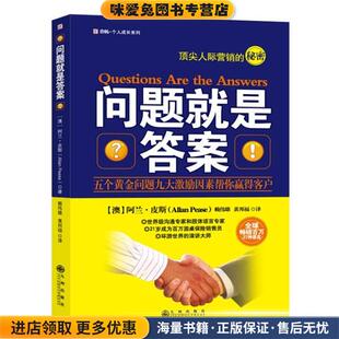 澳 皮斯 译九州出版 正版 社9787801959683 黄邦福 收藏品 赖伟雄 问题就是答案 著