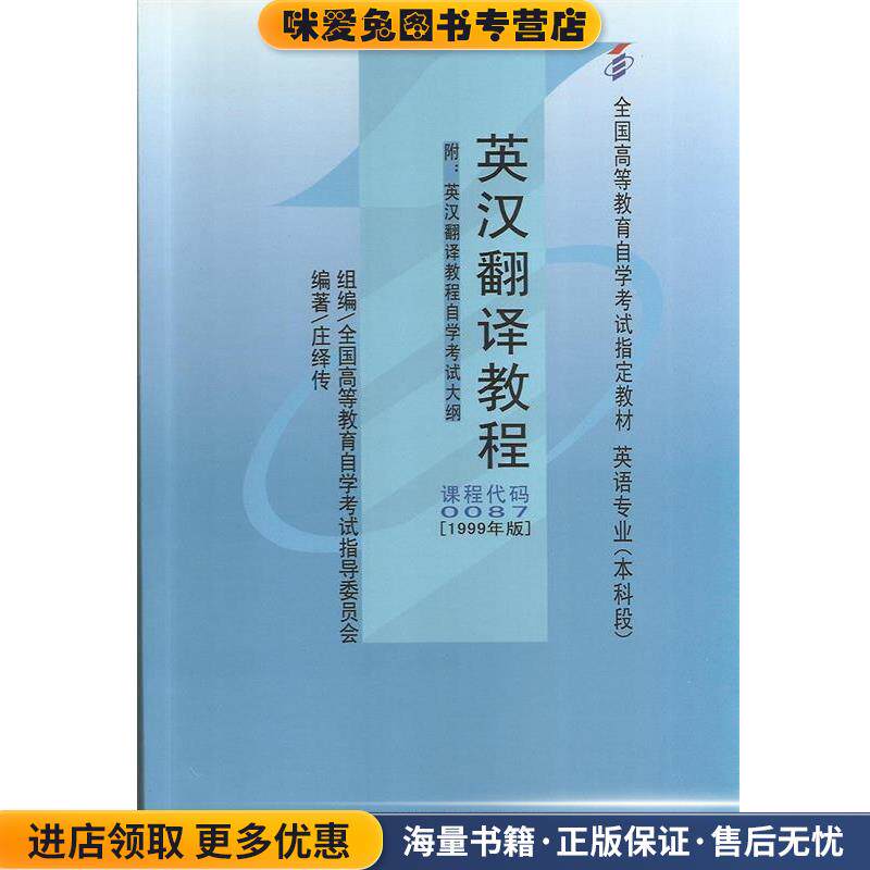 英汉翻译教程(正版收藏品)庄绎传 编著外语教学与研究出版社9787560015217