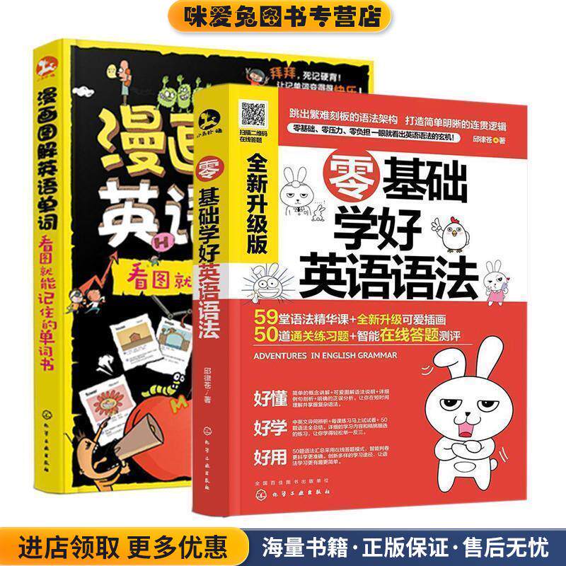 零基础学好英语语法(正版收藏品)邱律苍 著化学工业出版社9787122318138