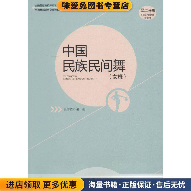 中国民族民间舞(正版收藏品)王海英著,王海英,杨天君 编西南师范大学出版社9787562195443,书籍/杂志/报纸,大学教材,淘宝优惠券,粉丝福利购,淘宝优惠卷
