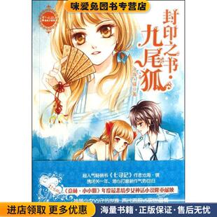 沧海·镜吉林摄影出版 封印之书 收藏品 正版 社9787549809493 九尾狐