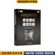 收藏品 爱德华 Eduardo 安全模式 B.费楠德 正版 Fernandez 佳实战 机械工业出版 社9787111501077