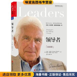 沃伦·本尼斯 伯特·纳努斯 正版 美 徐琨 社 领导者 译者：赵岑 Warren 收藏品 Nanus Burt Bennis 译浙江人民出版 著