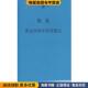 正版 著上海人民出版 收藏品 佚名 社9787208084858 古希腊 奥克西林库斯希腊志