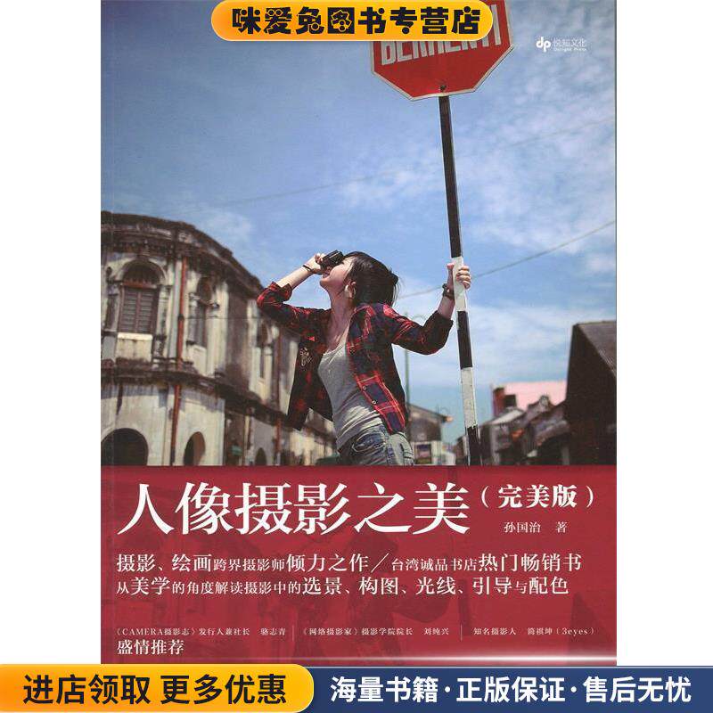 人像摄影之美(正版收藏品)孙国治 著人民邮电出版社9787115347992