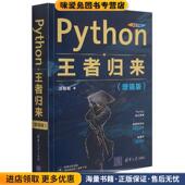 Python王者归来 社9787302579779 洪锦魁清华大学出版 正版 收藏品