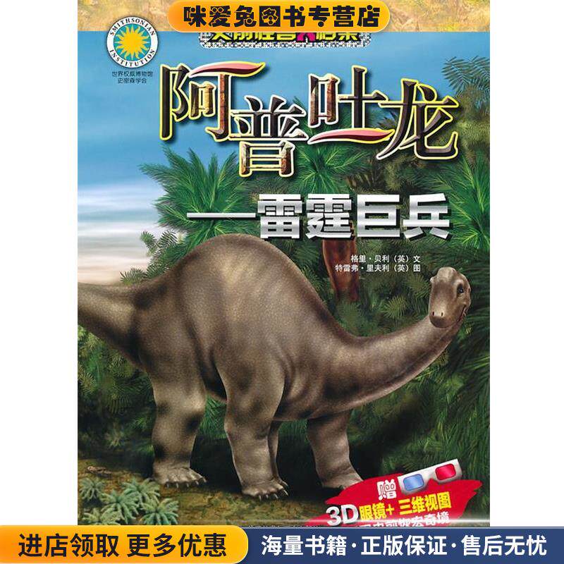 阿普吐龙—雷霆巨兵(正版收藏品)（英）贝利,（英）里夫利,魏丽娜外语教学与研究出版社9787560098999