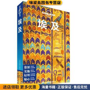 埃及-LP孤独星球Lonely Planet 旅行指南(正版收藏品)澳大利亚Lonely,Planet公司 著中国地图出版社9787520411929