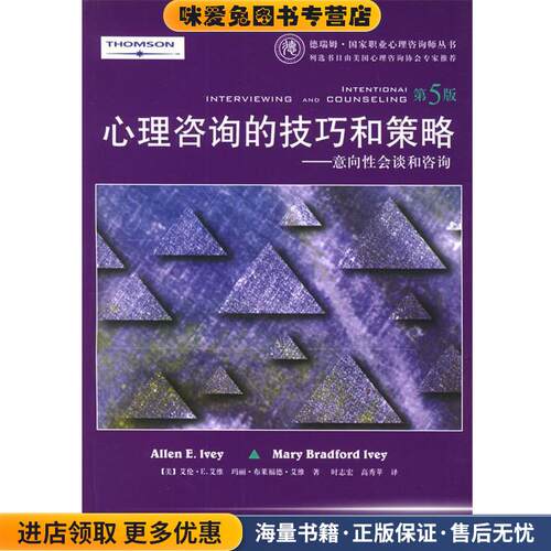 心理咨询的技巧和策略(正版收藏品)(美)艾伦·艾维,(美)玛丽·布莱福德·艾维 著,时志上海社会科学院出版社9787806816677