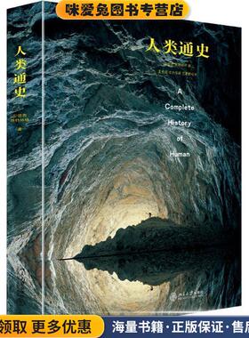 人类通史(正版收藏品)(英)Chris Stringer,Peter Andrews北京大学出版社9787301276846