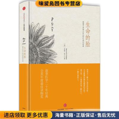 生命的脸(正版收藏品)[美]舍温努兰(Sherwin Nuland)中信出版社9787508655079