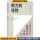 决策 夏建兰 Stephen 斯蒂芬韦尔 著 收藏品 译党建读物出版 社9787509906187 Weir 正版 英 任性1—史上糟糕 权力
