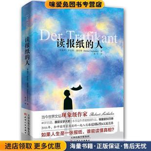 读报纸的人(正版收藏品)[奥地利]罗伯特·谢塔勒天津人民出版社9787201112572