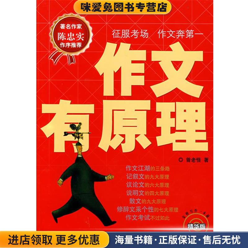 作文有原理(正版收藏品)曾曦 著四川少儿出版社9787536543904