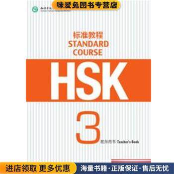 HSK标准教程(正版收藏品)姜丽萍北京语言大学出版社9787561941492,书籍/杂志/报纸,大学教材,淘宝优惠券,粉丝福利购,淘宝优惠卷