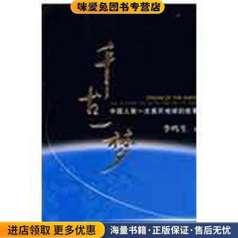 千古一梦(正版收藏品)李鸣生江西人民出版社，百花洲文艺出版社9787807425649