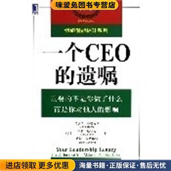 一个CEO的遗嘱(正版收藏品)（美）布鲁克斯（Brooks,M.）,斯塔克（Stark,J机械工业出版社9787111185581