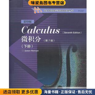 收藏品 正版 加 史迪沃特 社9787040396218 海外优秀数学类教材系列丛书 著高等教育出版 微积分