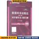 数据库系统概论同步辅导及习题全解 社9787517059608 吴宗岱中国水利水电出版 正版 收藏品