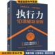执行力10项驱动法则 社9787510864384 章俊九州出版 正版 收藏品