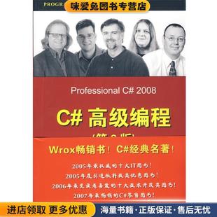 等著 高级编程 内格尔 李铭 审校清华大学出版 收藏品 黄静 正版 社9787302184959 美 翻译 Nagel.C