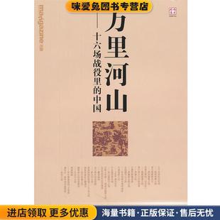 万里河山(正版收藏品)《mangazine·名牌》　编上海书店出版社9787545804348