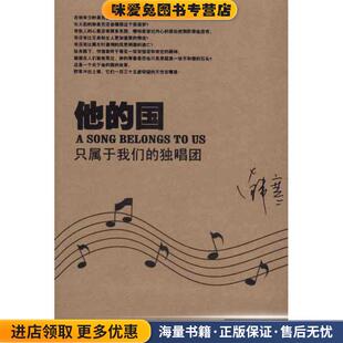 他的国只属于我们的独唱团(正版收藏品)韩寒　著北京联合出版社9787547013427