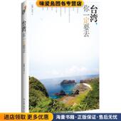 你一定要去 为力 正版 台湾 收藏品 加 著中国友谊出版 公司9787505729599
