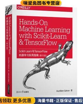 Scikit-Learn与TensorFlow机器学习实用指南(正版收藏品)Aurélien,Géron 著东南大学出版社9787564173715
