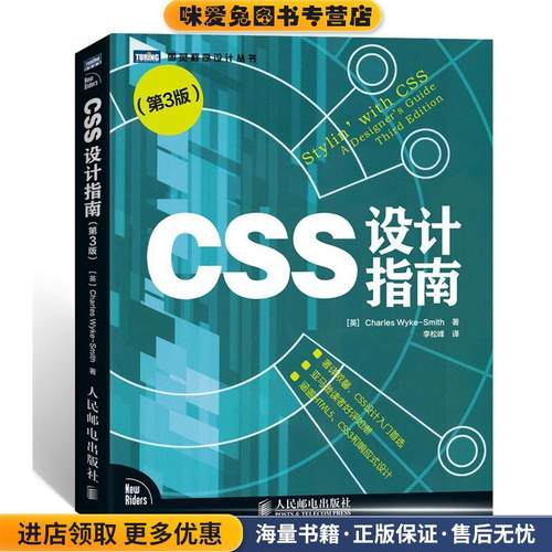 CSS设计指南(正版收藏品)[英]Charles Wyke-Smith 著 李松峰 (译)人民邮电出版社9787115313645