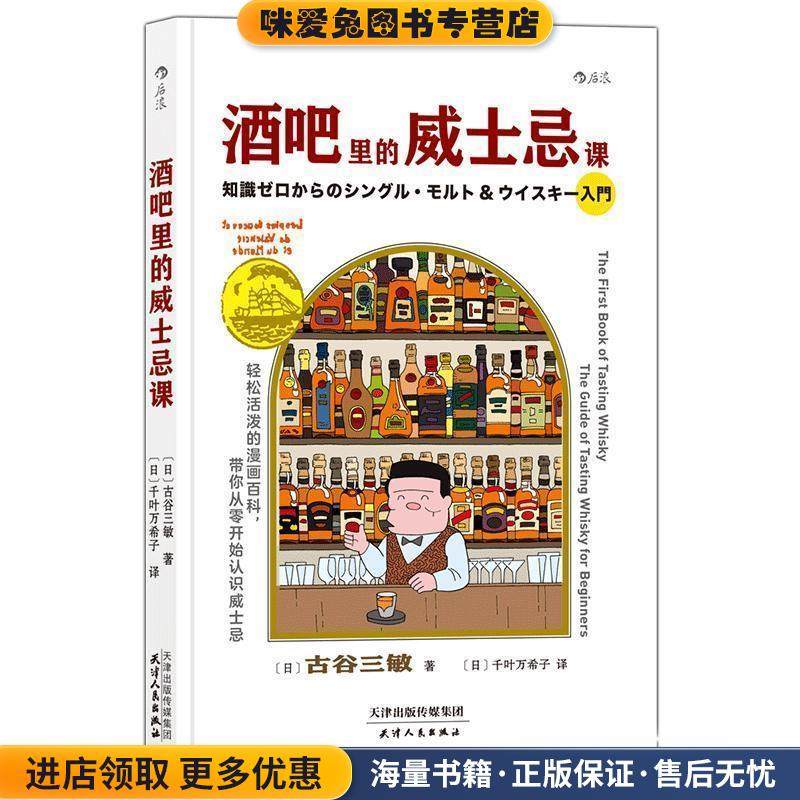 后浪·酒吧里的威士忌课(正版收藏品)[日]古谷三敏,[日]千叶万希子天津人民出版社9787201147772,书籍/杂志/报纸,饮食文化书籍,淘宝优惠券,粉丝福利购,淘宝优惠卷