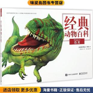 Ross 动物百科 英 经典 维罗妮卡·罗斯 译电子工业出版 正版 敬蓓虹 恐龙 社9787121304507 收藏品 著 Veronica