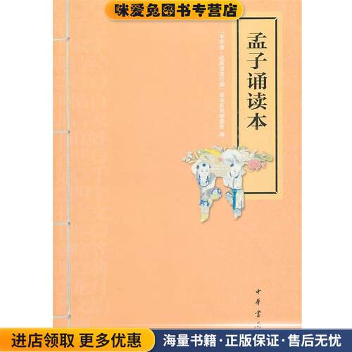 孟子诵读本--