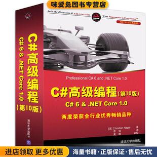 Nagel 社9787302461968 正版 译清华大学出版 李铭 著 Christian 美 收藏品 高级编程