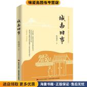 城南旧事 社9787557523961 林海音吉林美术出版 正版 收藏品