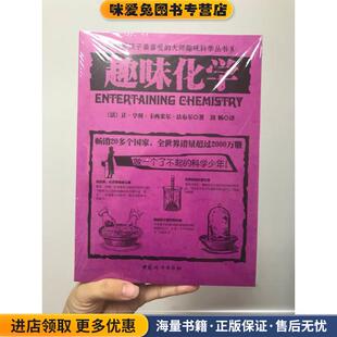 法 收藏品 让 亨利·卡西米尔·法布尔 社9787512713116 趣味化学 著中国妇女出版 正版