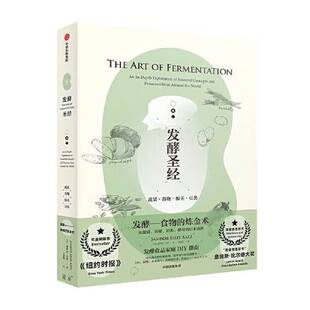 Katz 社9787521704723 发酵圣经：蔬果 豆类桑多尔·卡茨 Sandor 根茎 收藏品 谷物 出版 正版